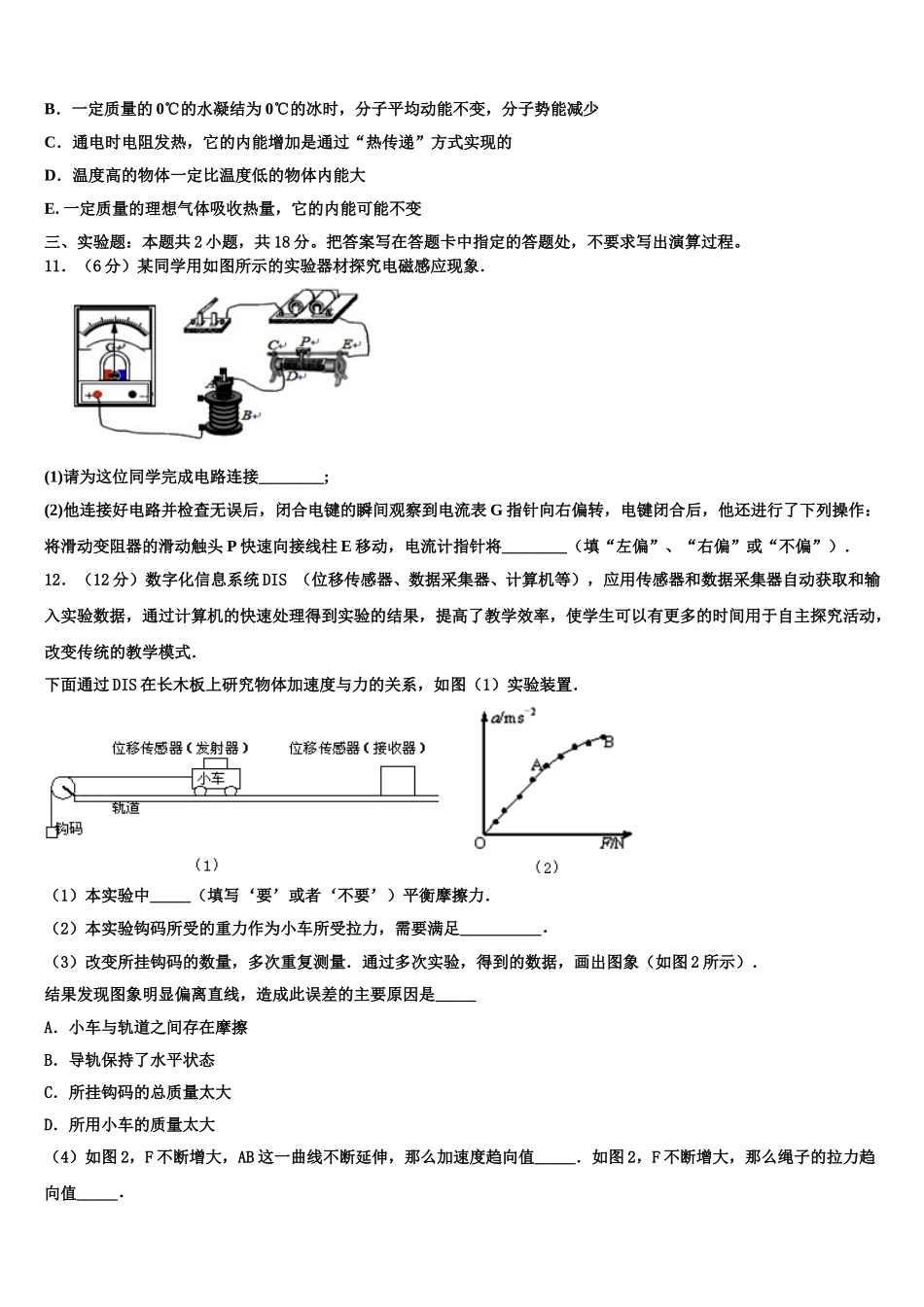 福建省顺昌一中2025届高二物理第二学期期中教学质量检测模拟试题含解析_第3页