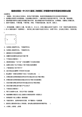 福建省顺昌一中2025届高二物理第二学期期中教学质量检测模拟试题含解析