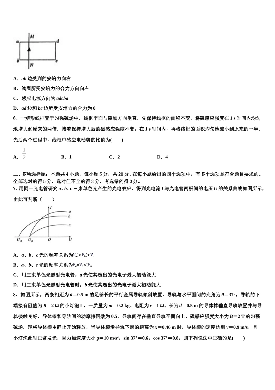 2025届福建省福州市琅岐中学高二下物理期中教学质量检测模拟试题含解析_第2页