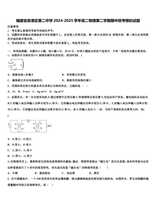福建省泉港区第二中学2024-2025学年高二物理第二学期期中统考模拟试题含解析