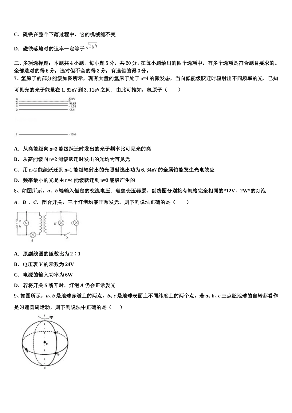 2025届福建省龙岩市上杭二中物理高二下期中考试模拟试题含解析_第3页