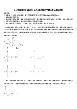 2025届福建省龙岩市上杭二中物理高二下期中考试模拟试题含解析