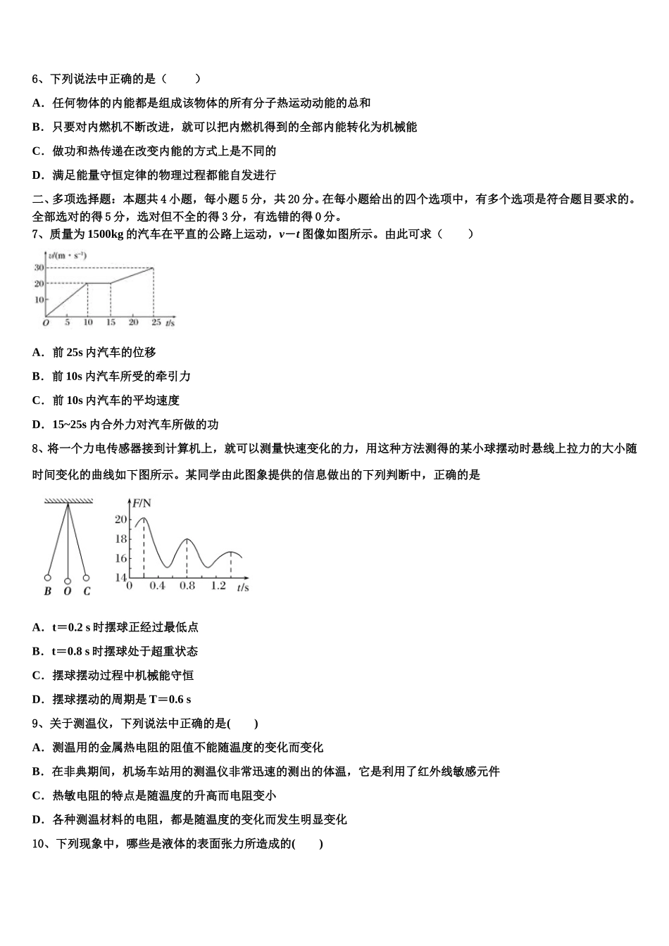 福建省莆田第七中学2025届物理高二第二学期期中质量跟踪监视模拟试题含解析_第3页