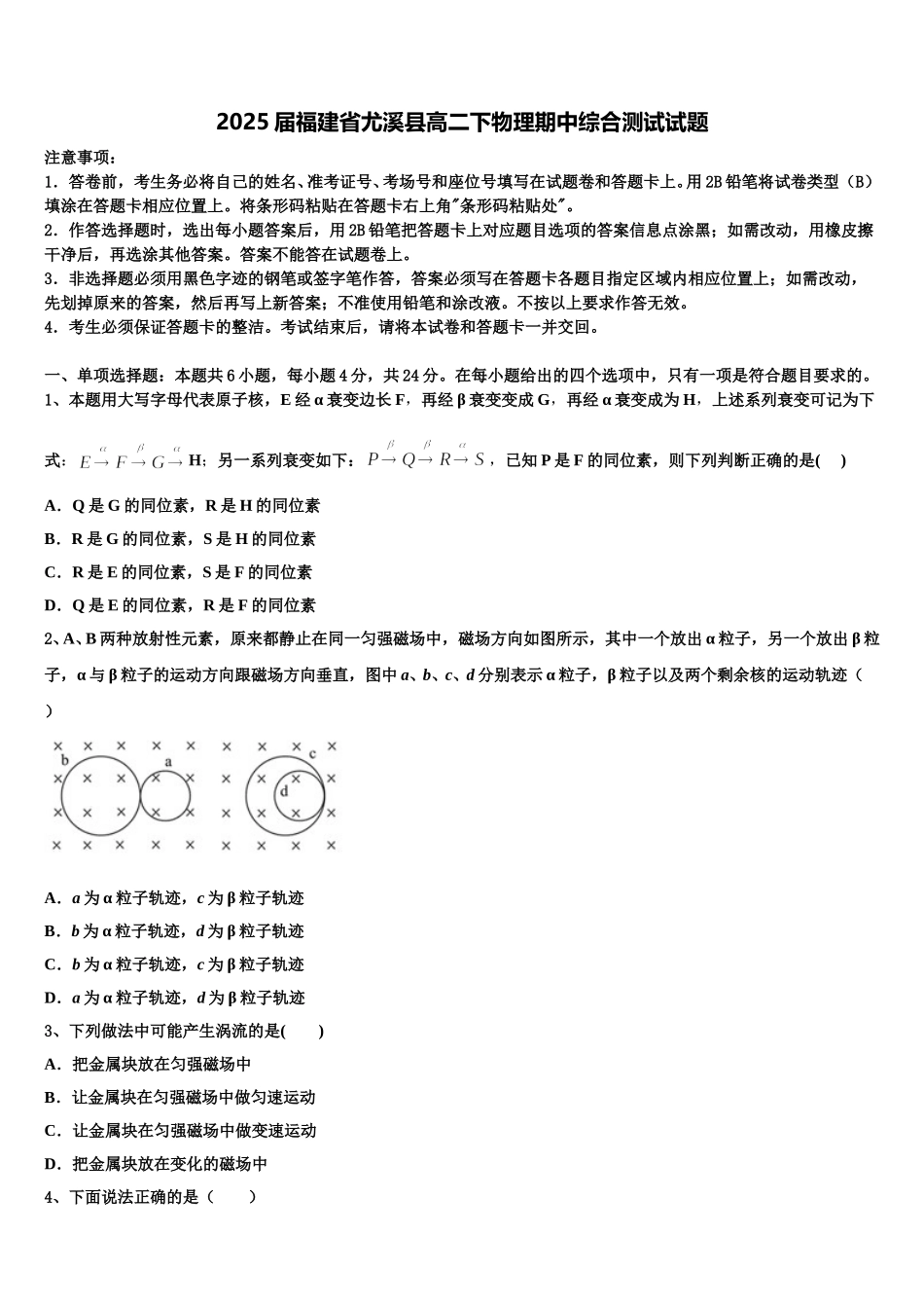 2025届福建省尤溪县高二下物理期中综合测试试题含解析_第1页