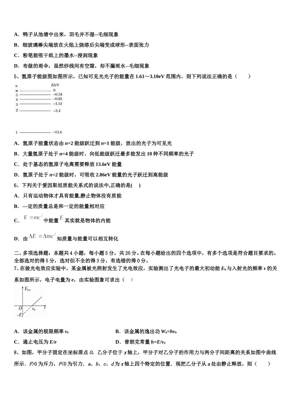2025届福建省尤溪县高二下物理期中综合测试试题含解析_第2页