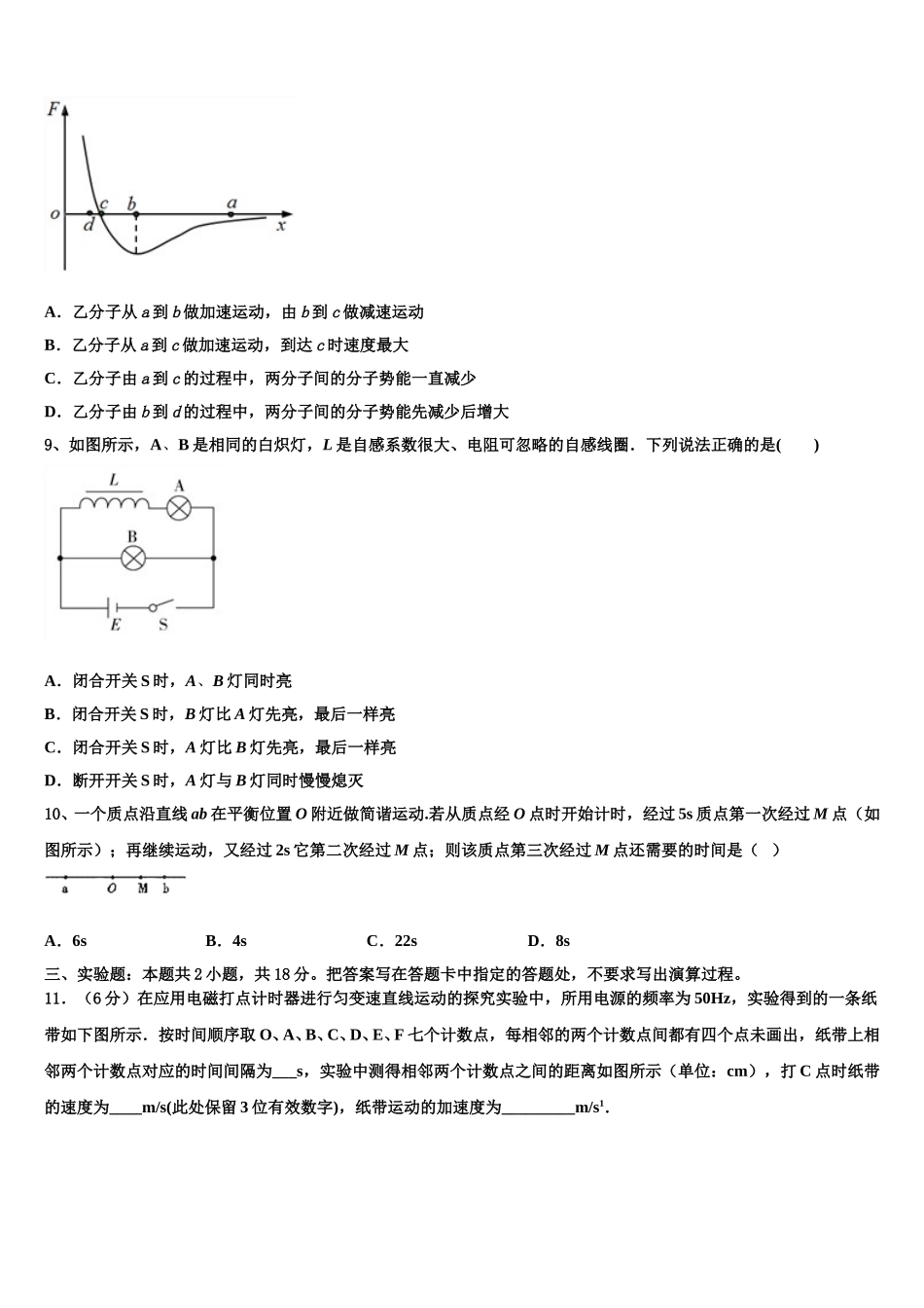 2025届福建省尤溪县高二下物理期中综合测试试题含解析_第3页