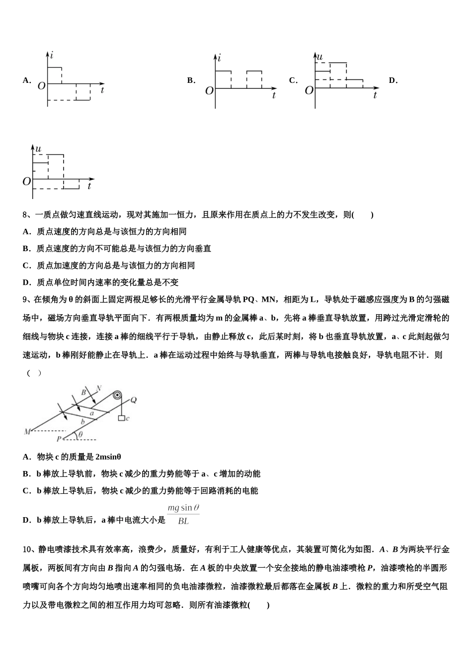 福建省厦门市翔安一中2025年物理高二第二学期期中质量跟踪监视模拟试题含解析_第3页