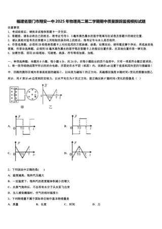 福建省厦门市翔安一中2025年物理高二第二学期期中质量跟踪监视模拟试题含解析
