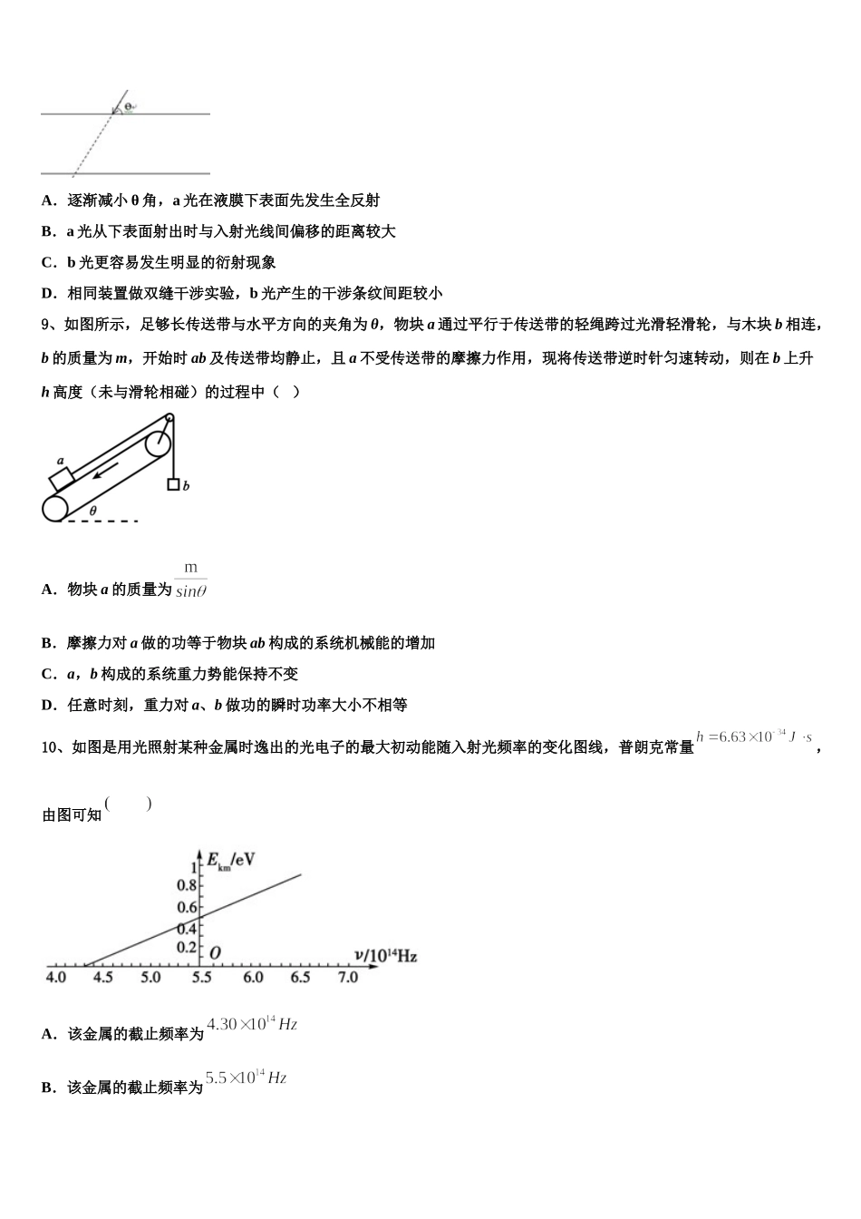 福建省闽侯第二中学、连江华侨中学等五校教学联合体2025届物理高二第二学期期中达标检测模拟试题含解析_第3页