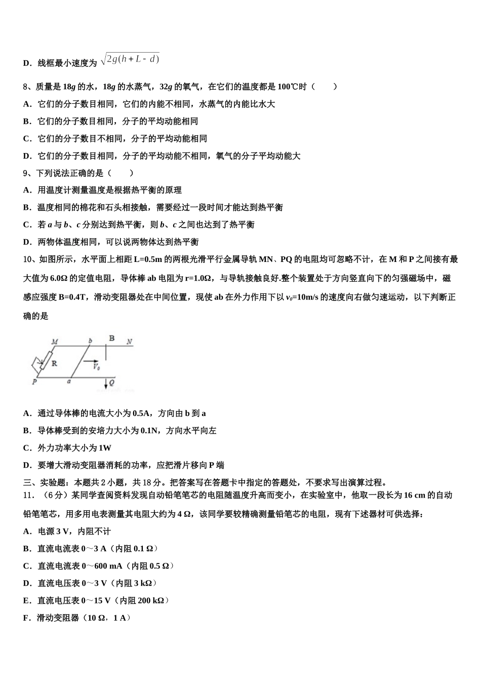 2024-2025学年福建省永春三中高二物理第二学期期中统考模拟试题含解析_第3页
