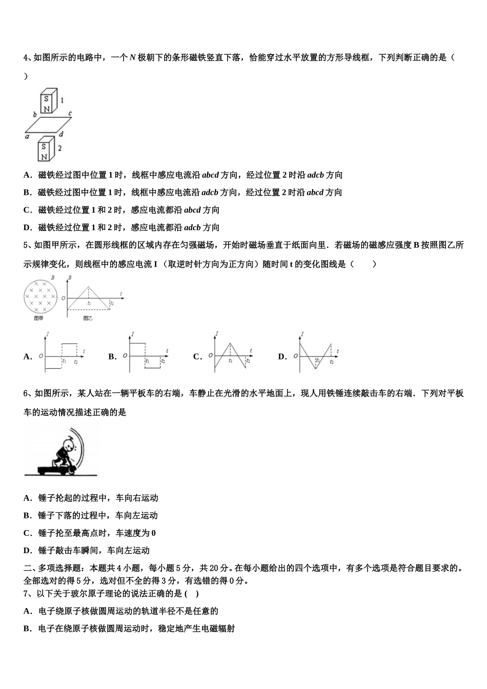 2024-2025学年福建省厦门市松柏中学物理高二下期中学业水平测试试题含解析_第2页