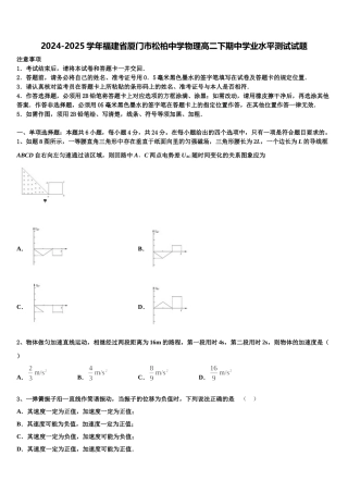 2024-2025学年福建省厦门市松柏中学物理高二下期中学业水平测试试题含解析