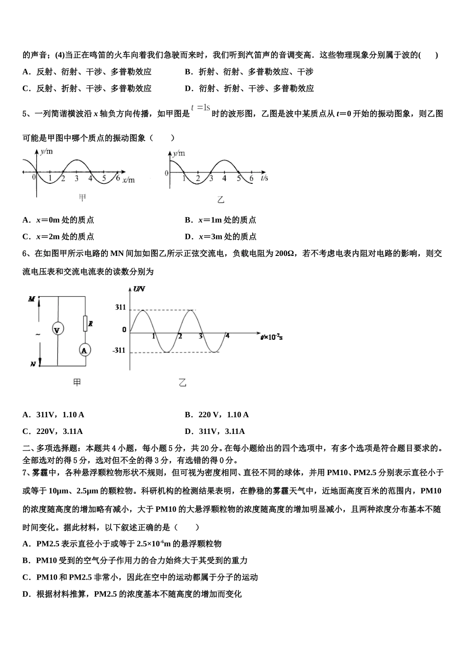 2025年福建省福州市第四中学物理高二第二学期期中经典模拟试题含解析_第2页
