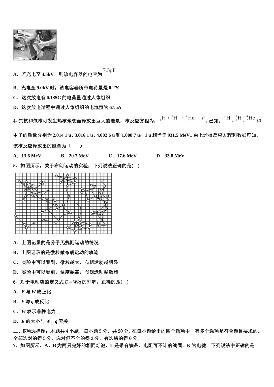 2024-2025学年福建省龙岩市武平县第二中学高二下物理期中教学质量检测试题含解析_第2页