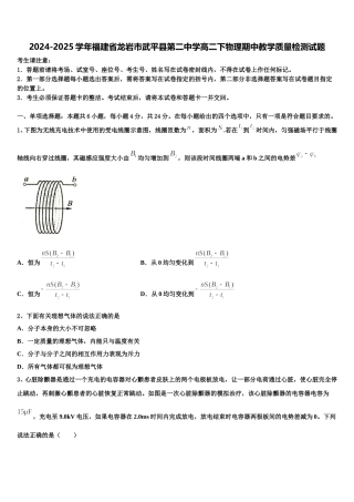 2024-2025学年福建省龙岩市武平县第二中学高二下物理期中教学质量检测试题含解析