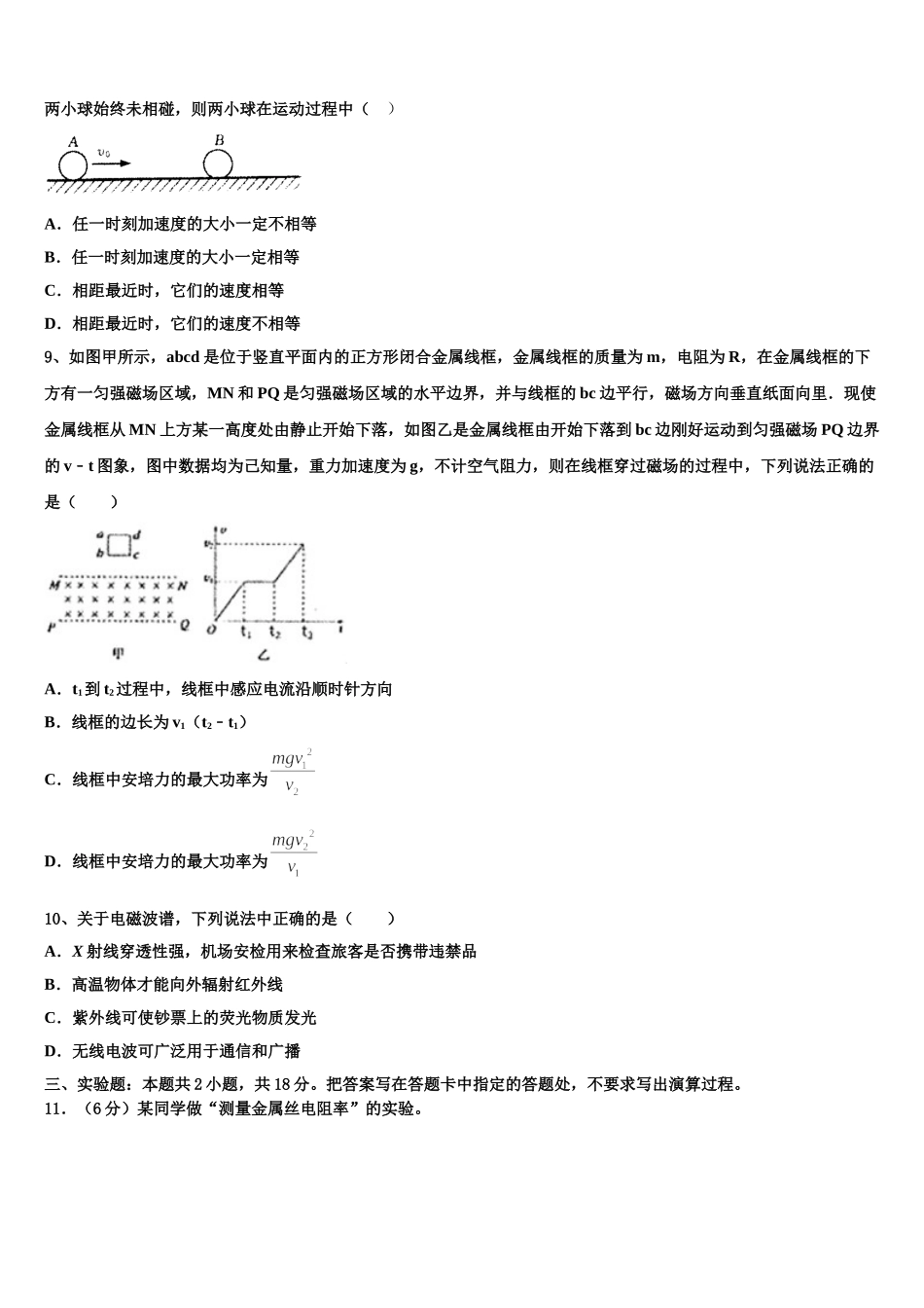 2025届福建省宁德市六校物理高二第二学期期中达标检测试题含解析_第3页