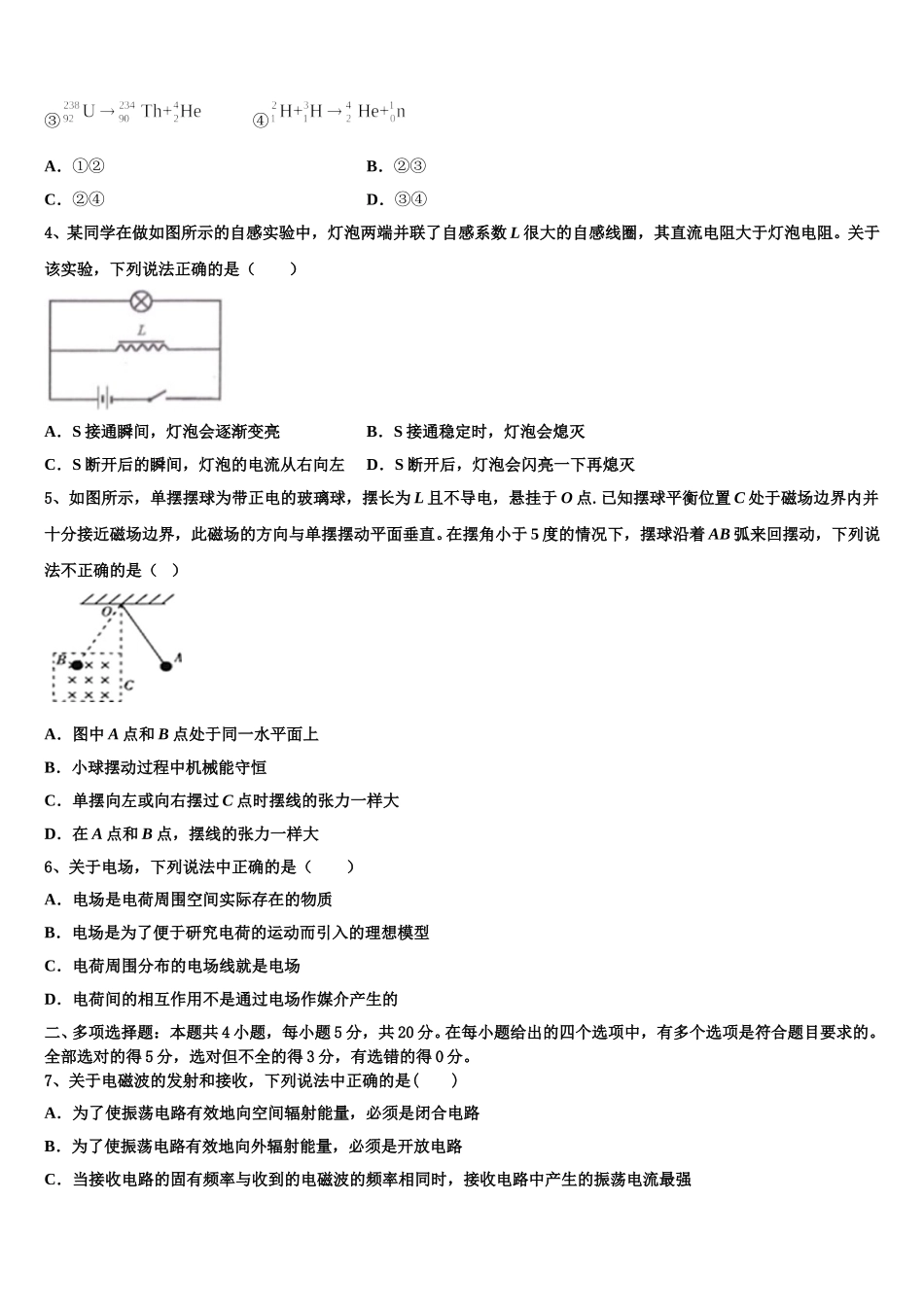 2025届福建省厦门二中高二物理第二学期期中质量跟踪监视模拟试题含解析_第2页