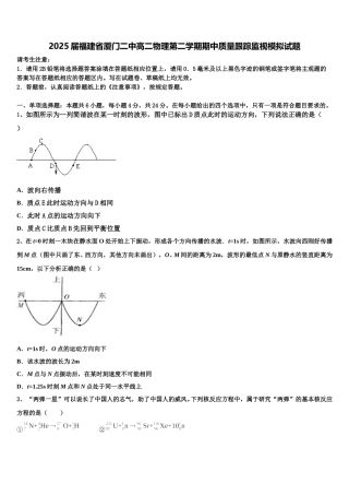 2025届福建省厦门二中高二物理第二学期期中质量跟踪监视模拟试题含解析