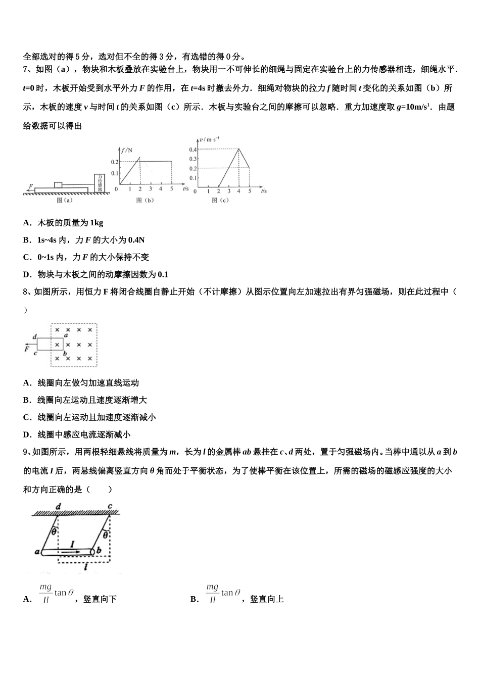 2024-2025学年福建省三明市永安第三中学物理高二第二学期期中复习检测试题含解析_第3页