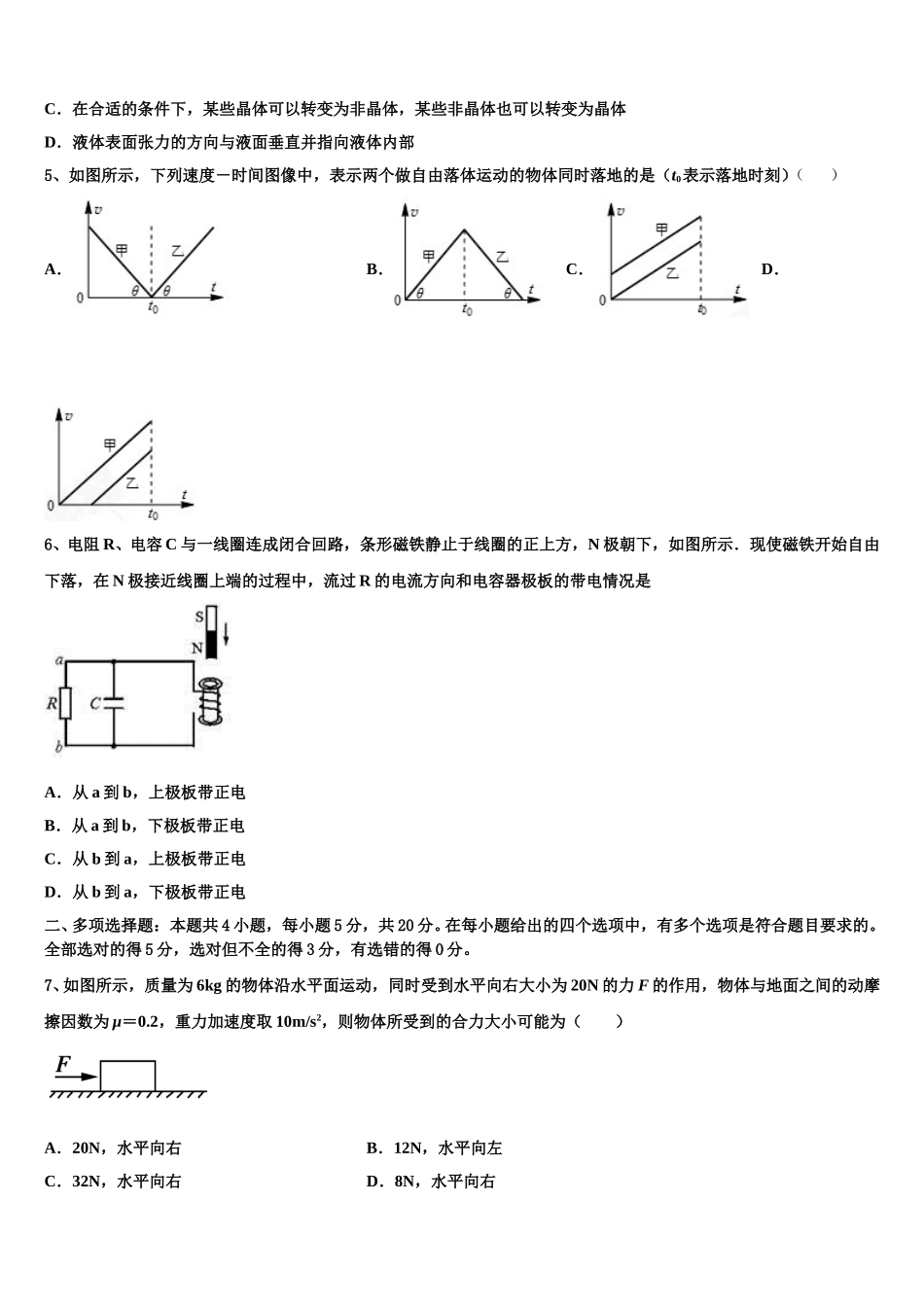 福建省厦门科技中学2025年物理高二下期中统考试题含解析_第2页