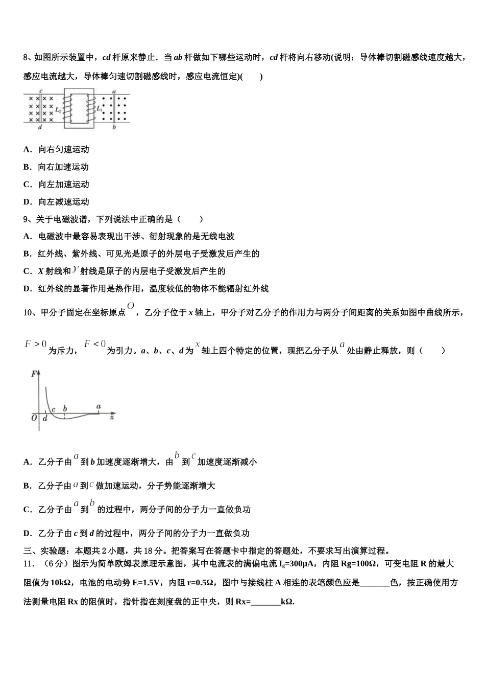 福建省厦门科技中学2025年物理高二下期中统考试题含解析_第3页