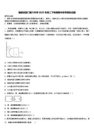 福建省厦门第六中学2025年高二下物理期中统考模拟试题含解析