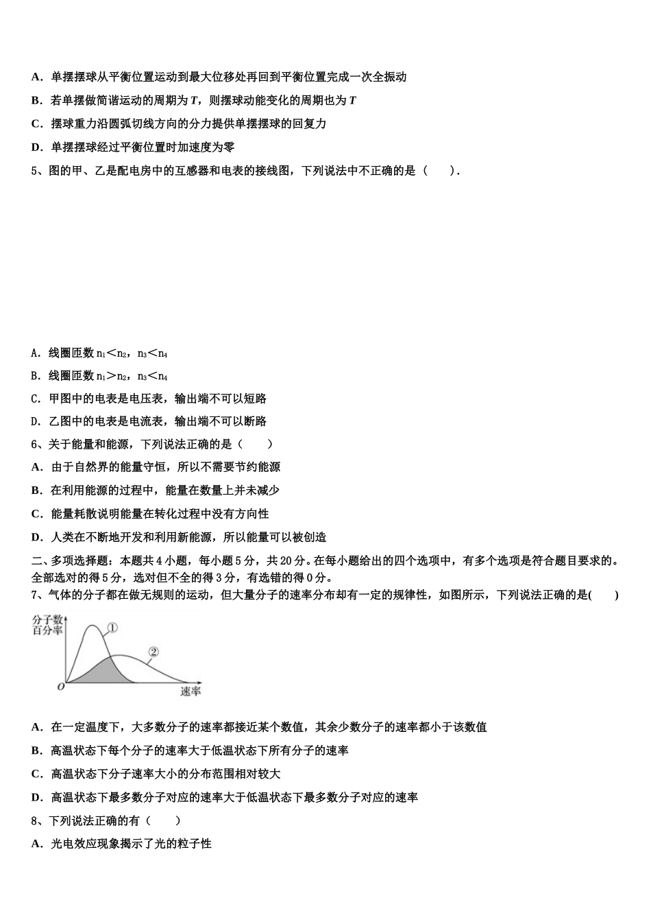 2025届福建省三明一中物理高二第二学期期中学业水平测试模拟试题含解析_第2页