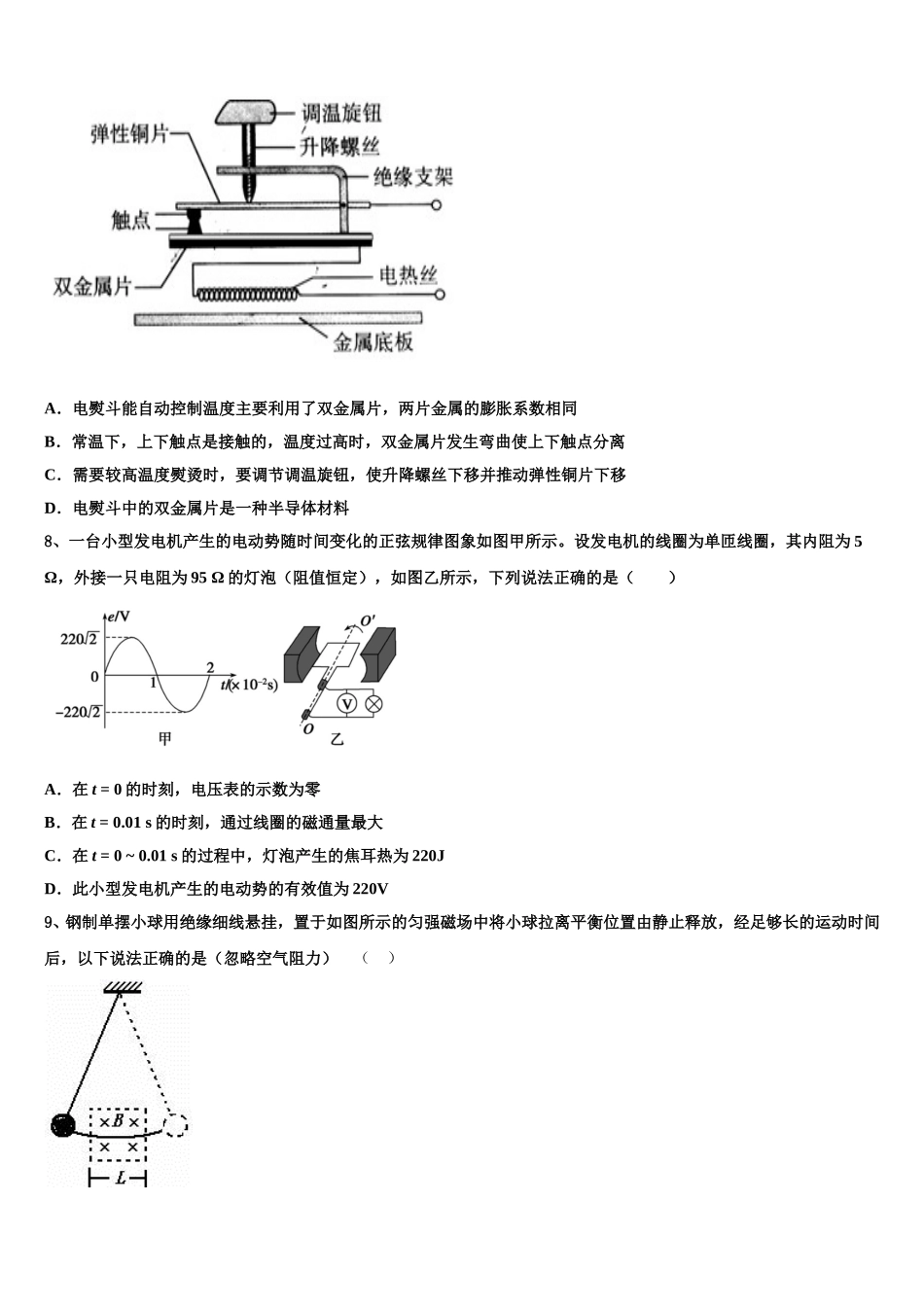 2025届福建省安溪第八中学高二物理第二学期期中综合测试试题含解析_第3页