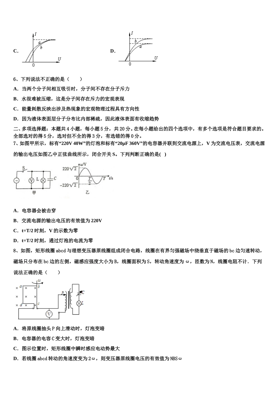 2025届福建省漳州市漳浦县达志中学高二下物理期中统考试题含解析_第2页