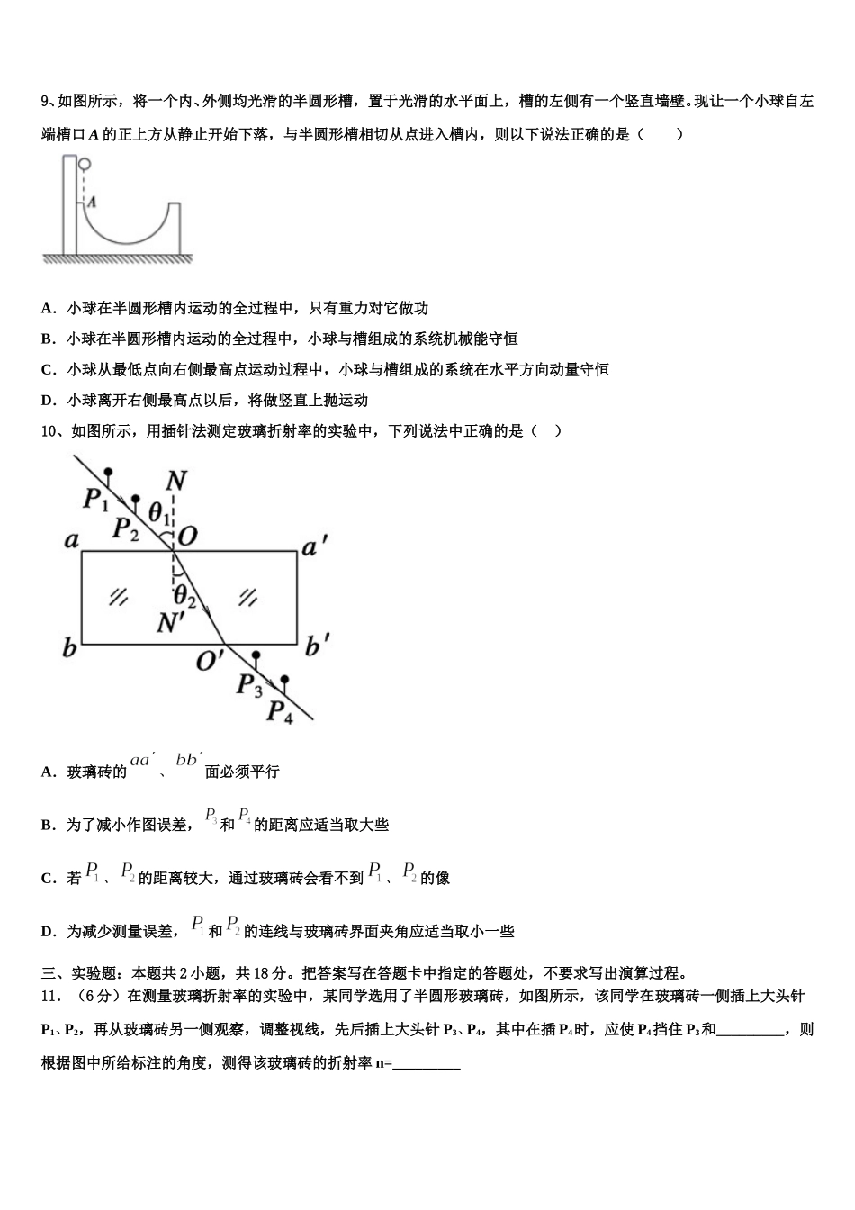 2025届福建省漳州市漳浦县达志中学高二下物理期中统考试题含解析_第3页