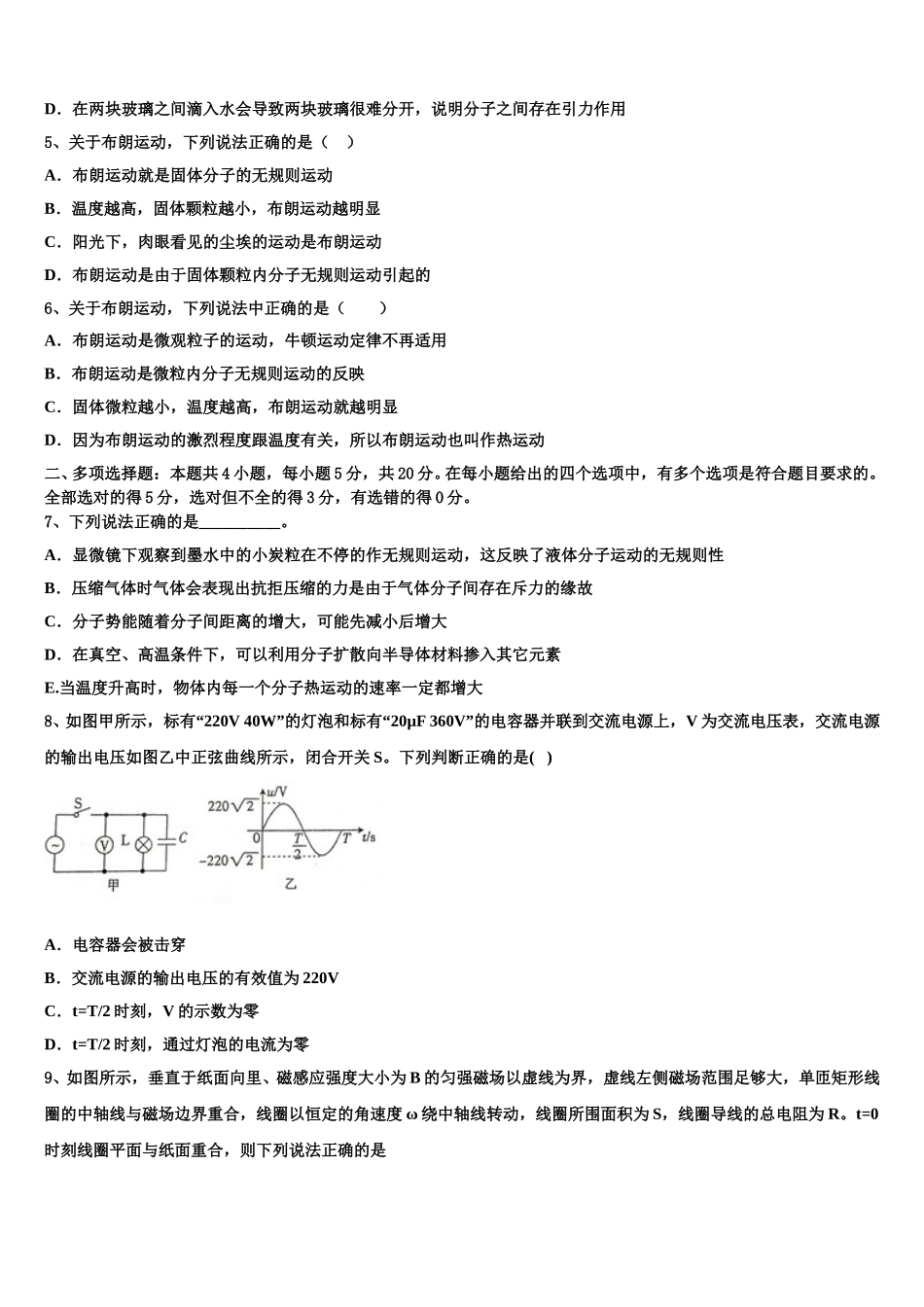 2025年泉州第五中学高二物理第二学期期中检测试题含解析_第2页
