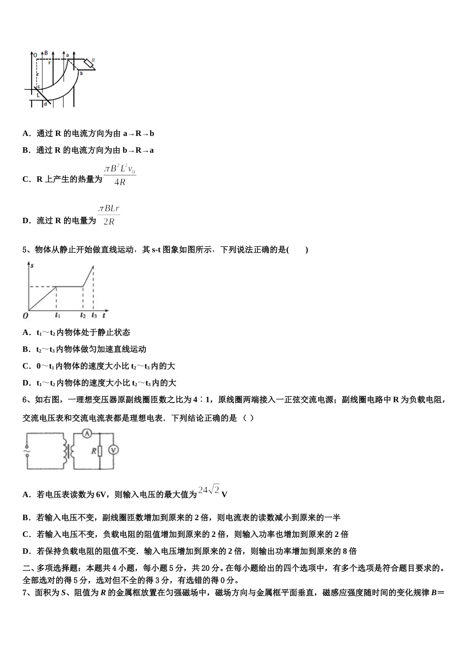 2025年福建省永安一中物理高二下期中调研模拟试题含解析_第2页
