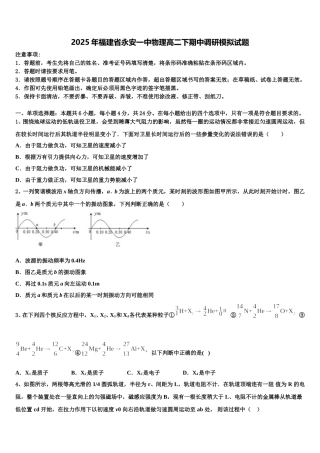 2025年福建省永安一中物理高二下期中调研模拟试题含解析