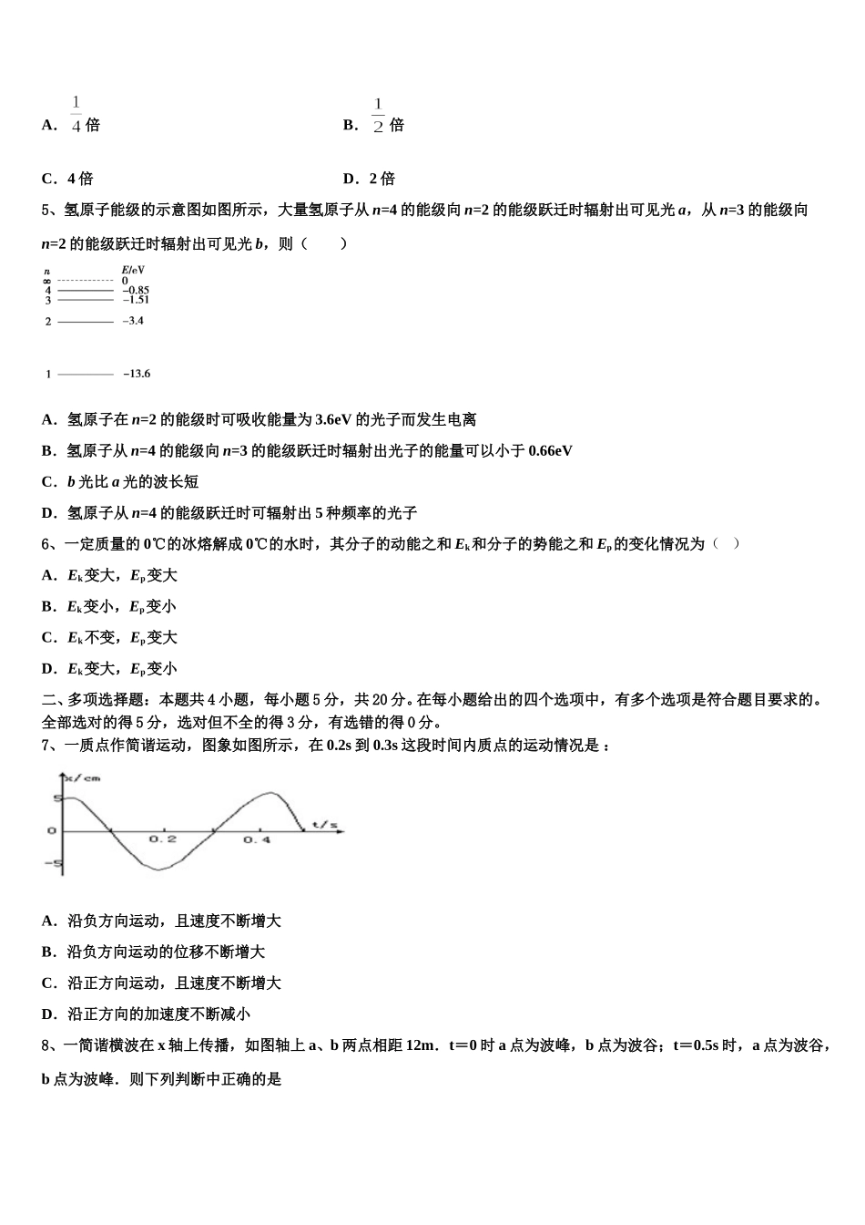 福建省泉州市晋江市2024-2025学年高二物理第二学期期中统考试题含解析_第2页