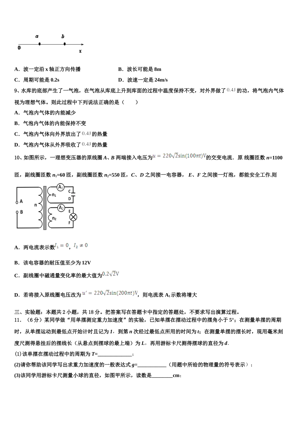 福建省泉州市晋江市2024-2025学年高二物理第二学期期中统考试题含解析_第3页