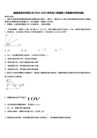 福建省泉州市晋江市2024-2025学年高二物理第二学期期中统考试题含解析