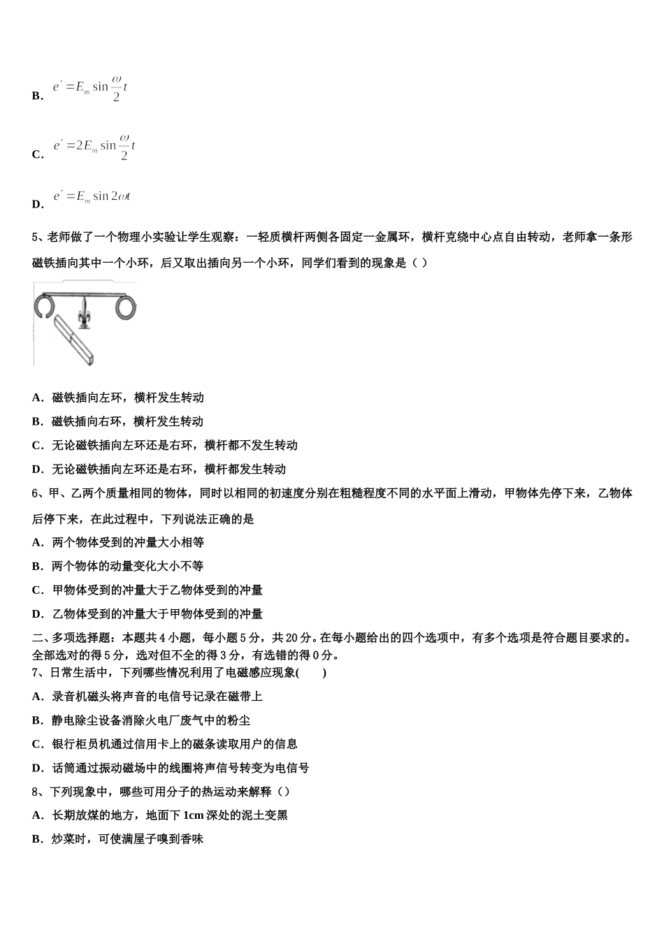 2024-2025学年福建省厦门市重点中学物理高二下期中学业质量监测模拟试题含解析_第2页