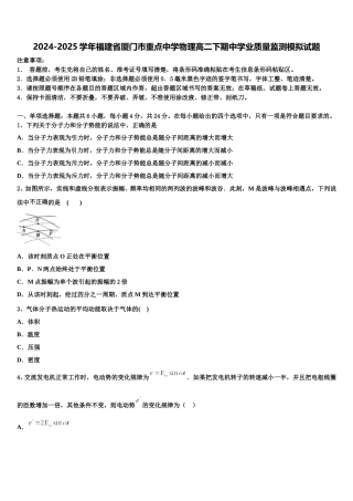 2024-2025学年福建省厦门市重点中学物理高二下期中学业质量监测模拟试题含解析