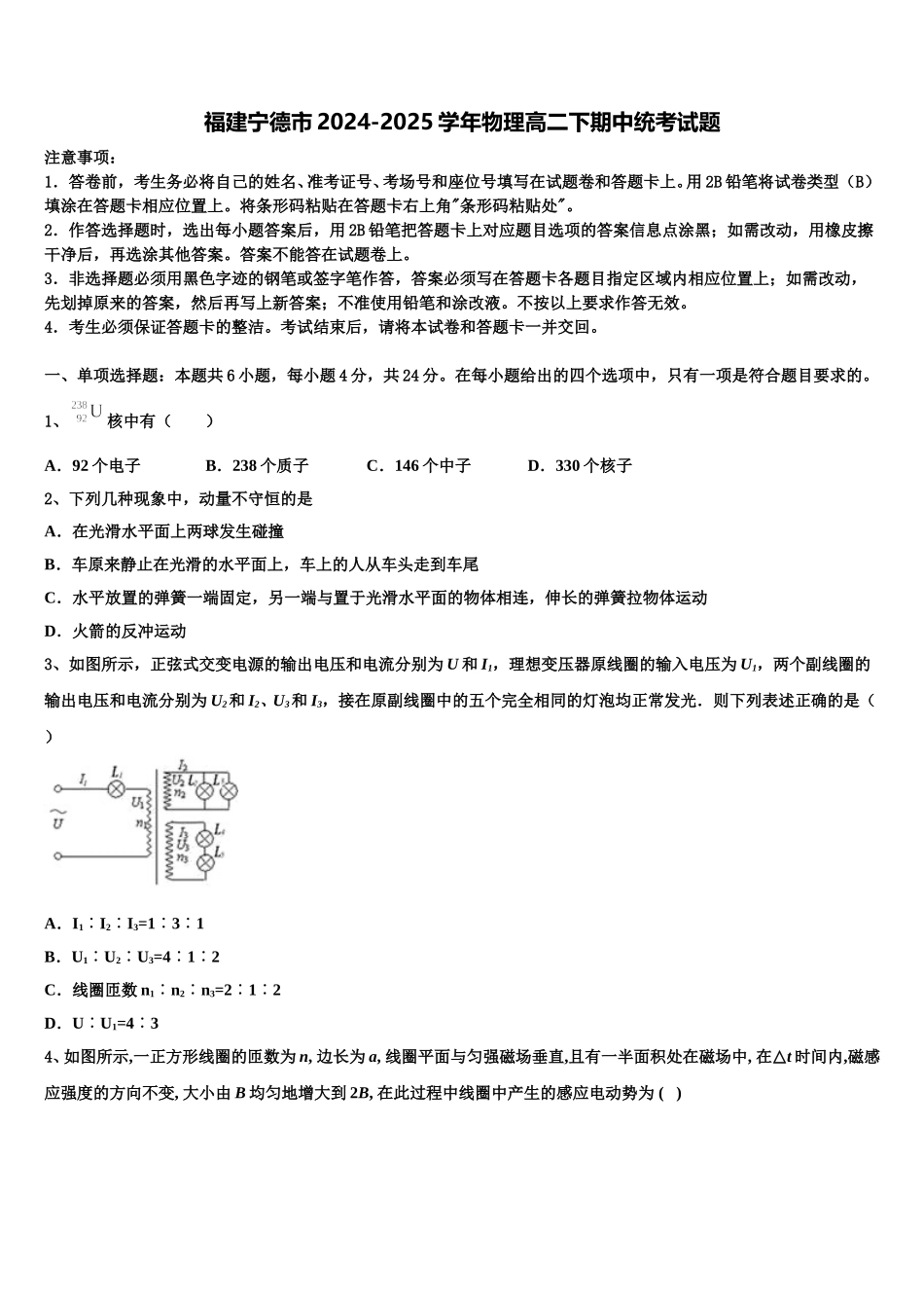 福建宁德市2024-2025学年物理高二下期中统考试题含解析_第1页