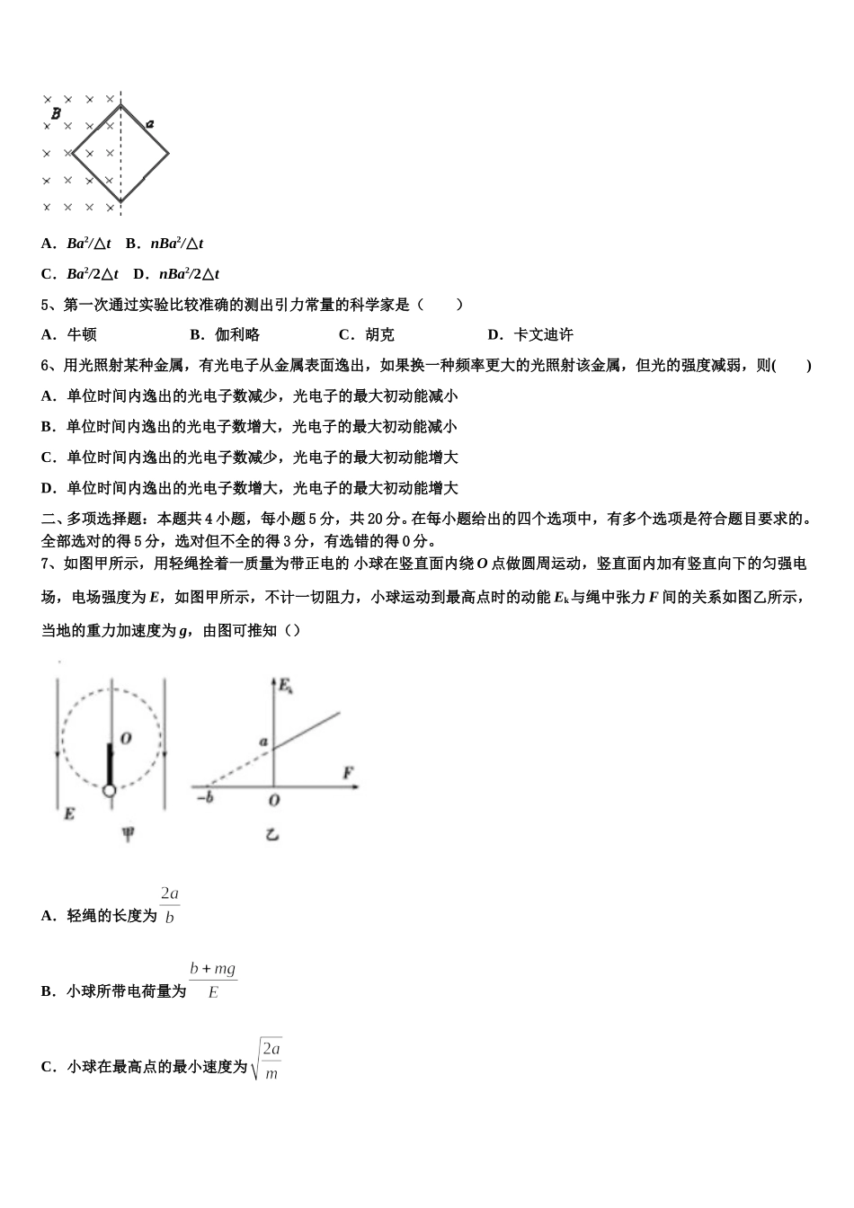 福建宁德市2024-2025学年物理高二下期中统考试题含解析_第2页