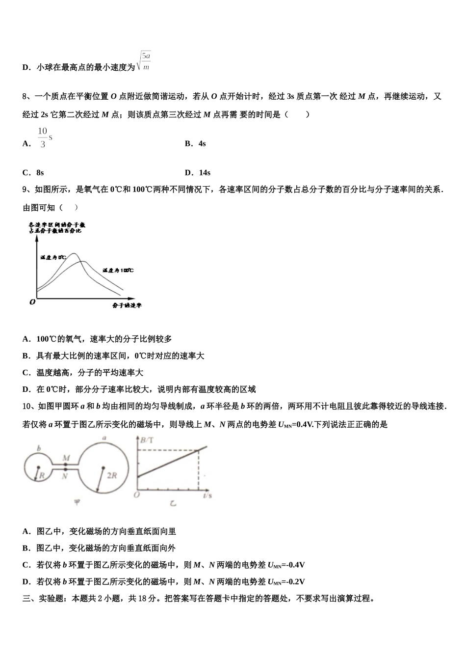 福建宁德市2024-2025学年物理高二下期中统考试题含解析_第3页