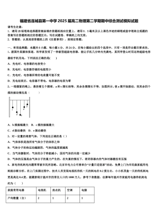 福建省连城县第一中学2025届高二物理第二学期期中综合测试模拟试题含解析