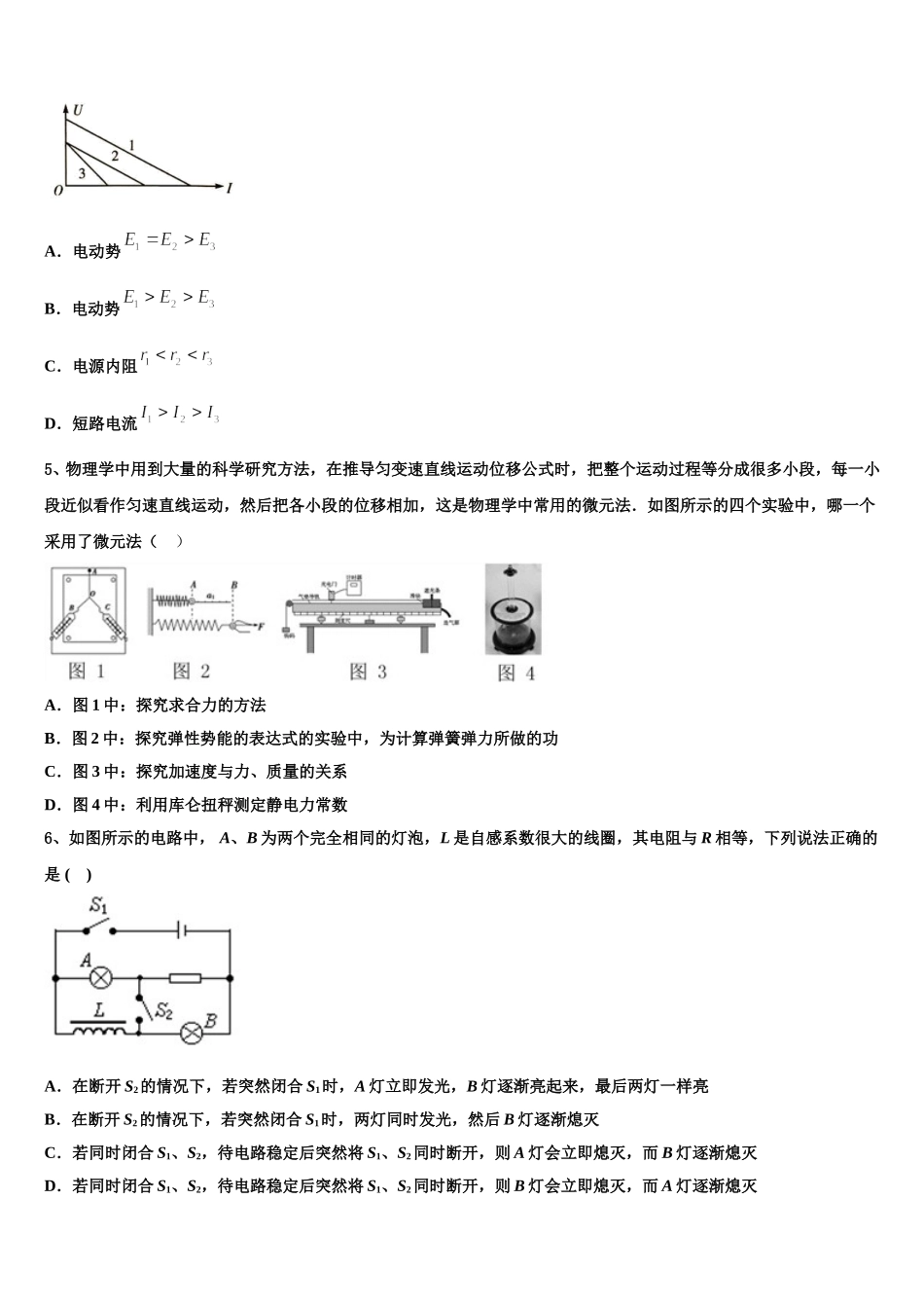 2025届福建省晋江市永春县第一中学物理高二第二学期期中达标检测模拟试题含解析_第2页