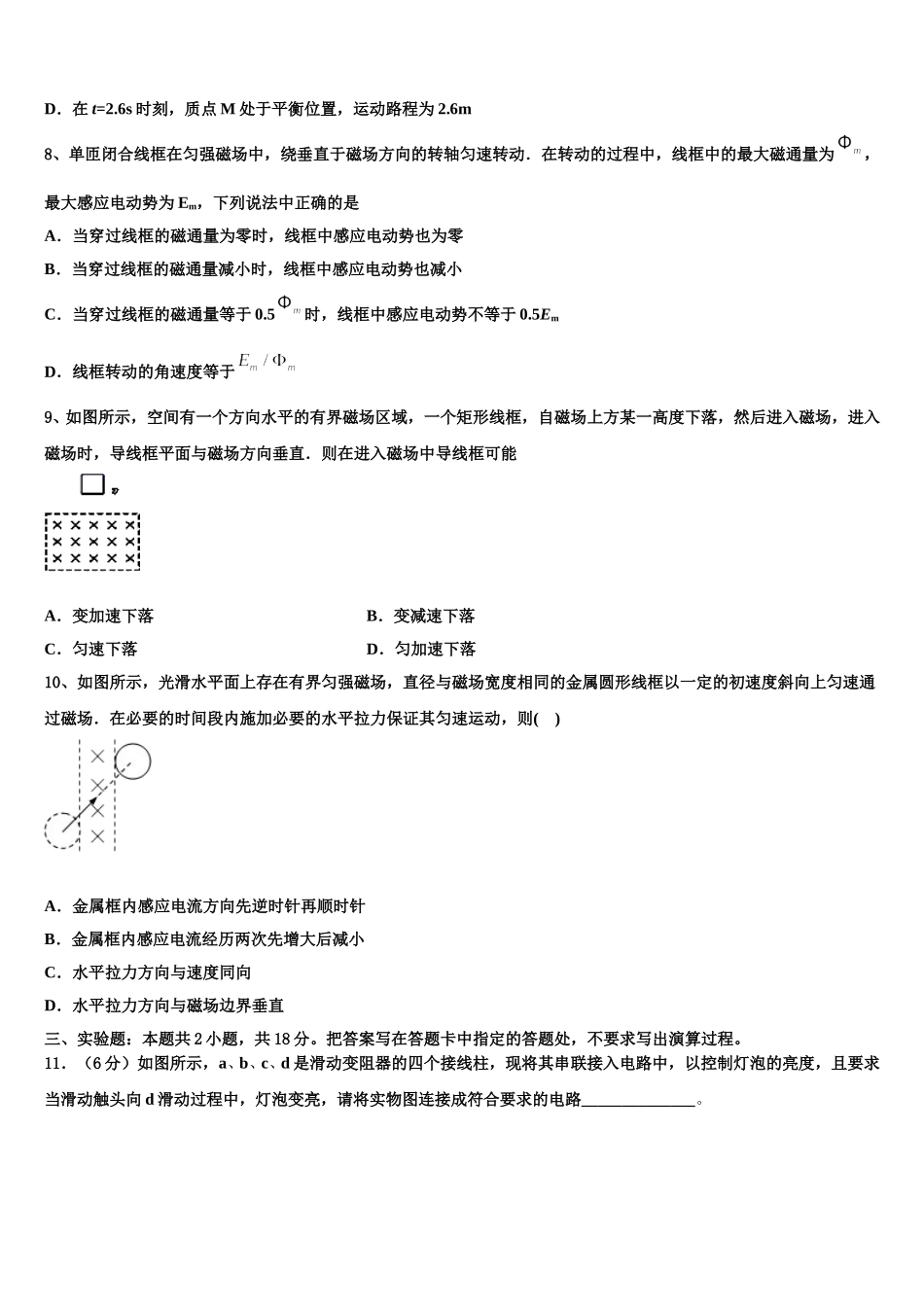 2024-2025学年福建省厦门海沧实验中学物理高二第二学期期中学业质量监测试题含解析_第3页