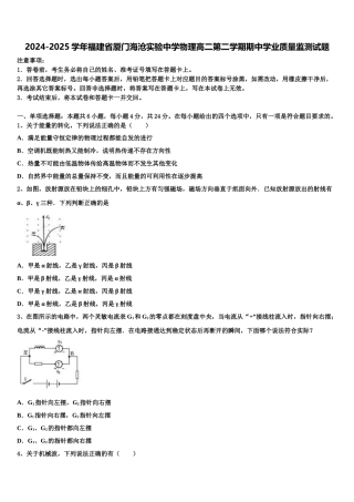 2024-2025学年福建省厦门海沧实验中学物理高二第二学期期中学业质量监测试题含解析