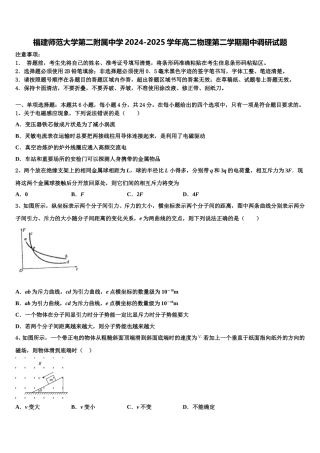 福建师范大学第二附属中学2024-2025学年高二物理第二学期期中调研试题含解析