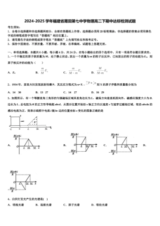 2024-2025学年福建省莆田第七中学物理高二下期中达标检测试题含解析