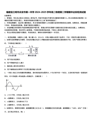 福建省三明市永安市第一中学2024-2025学年高二物理第二学期期中达标检测试题含解析