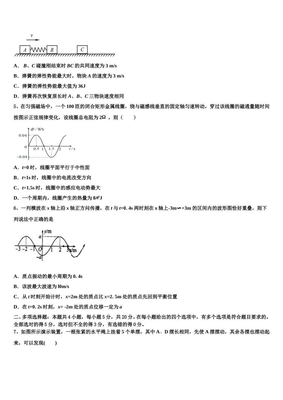 福建省德化一中、永安一中、漳平一中2025届高二物理第二学期期中统考试题含解析_第2页
