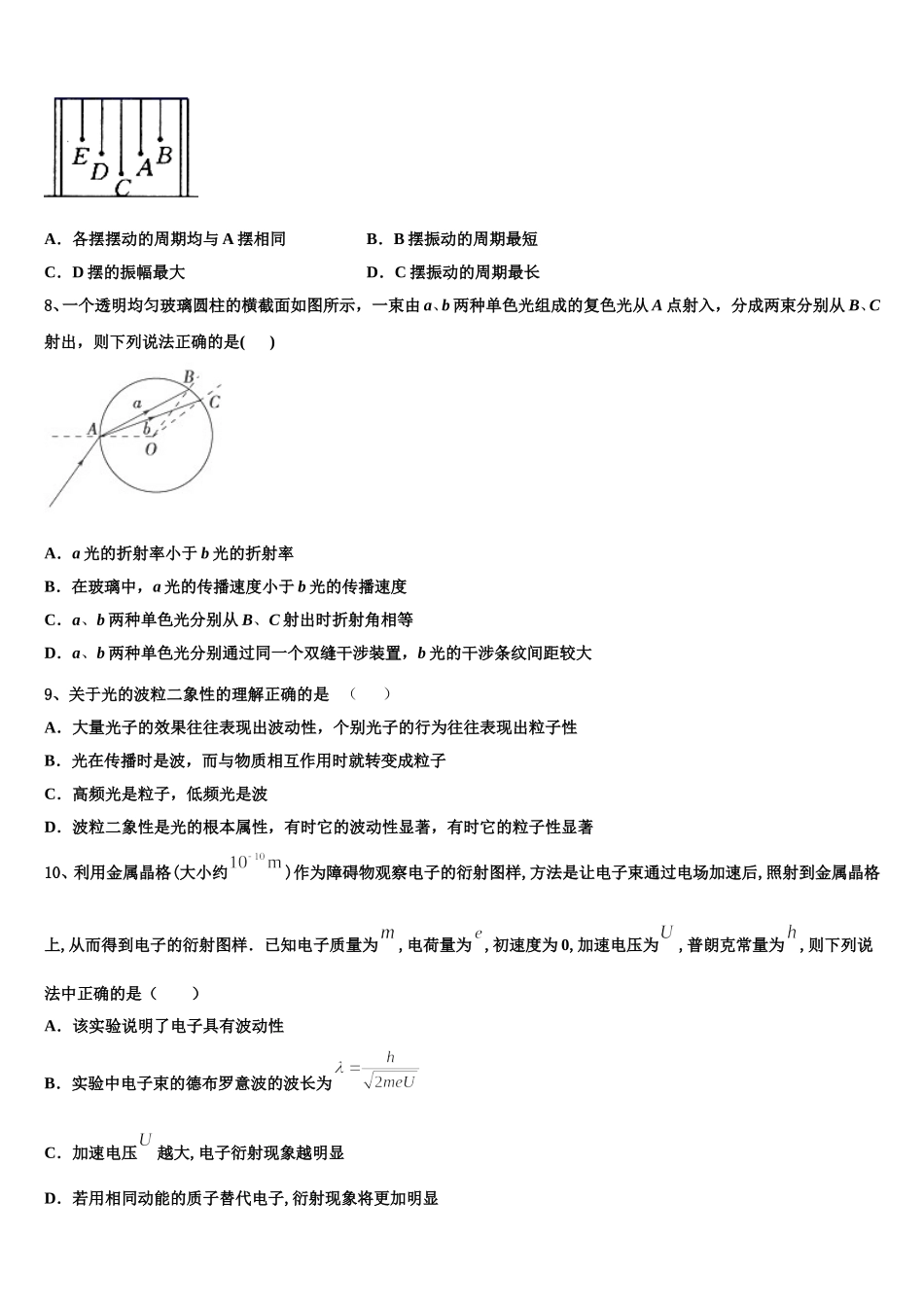 福建省德化一中、永安一中、漳平一中2025届高二物理第二学期期中统考试题含解析_第3页